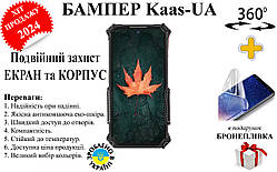 Бампер Kaas-UA із посиленим корпусом для Oukitel IIIF150 Air1 Pro + у подарунок бронеплівка