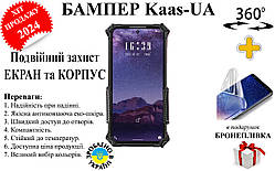 Бампер Kaas-UA із посиленим корпусом для Oukitel IIIF150 B2, IIF150 B2 Pro + у подарунок бронеплівка