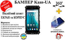 Бампер Kaas-UA із посиленим корпусом для Oukitel K10000 MAX + у подарунок бронеплівка