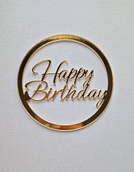 Топер, декор для кондитерських виробів торцевий дзеркальний Happy Birthday 8 см