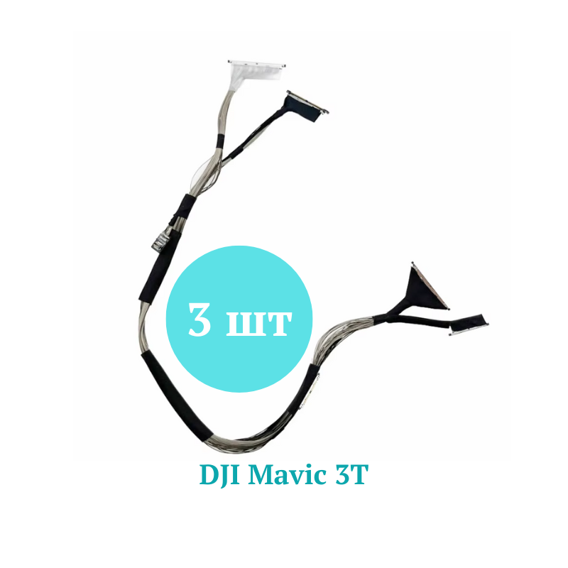 Шлейф камери та підвісу DJI Mavic 3T - 3шт, фото 1