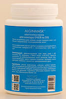 ALGINMASK Альгінатна маска для Контуру Очей та Губ омолоджуюча, 200 г, фото 3