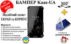 Бампер Kaas-UA із посиленим корпусом для Oukitel K12 + у подарунок бронеплівка