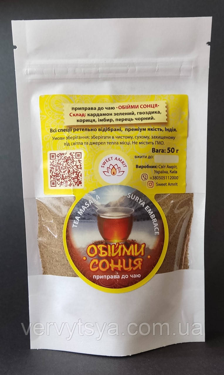 Спеції для чаю «Обійми Сонця» / Спеції для масала-чай. 50г