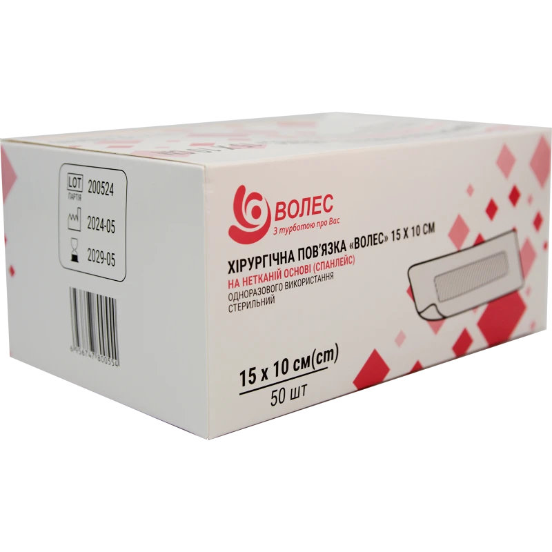 Хірургічна пов'язка на нетканій основі (спанлейс) 15х10 см, Волес (50 шт./уп.)