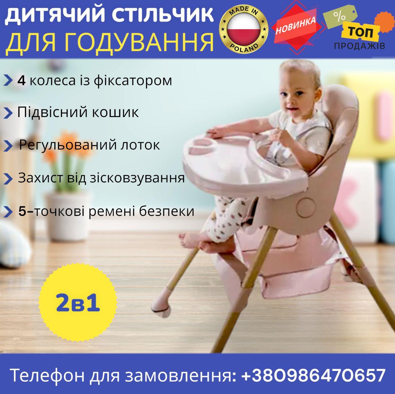 Детский стульчик для кормления 2в1 на колесиках с регулируемым ...