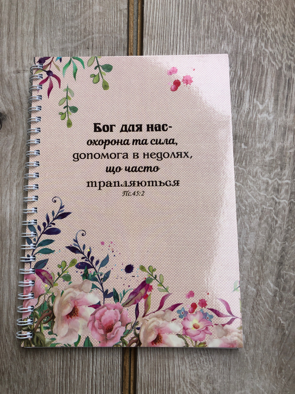 Блокнот на пружині