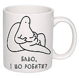 Чашка з друком "Бльо, і шо робити?" 330мл (колір білий) (20483), фото 2
