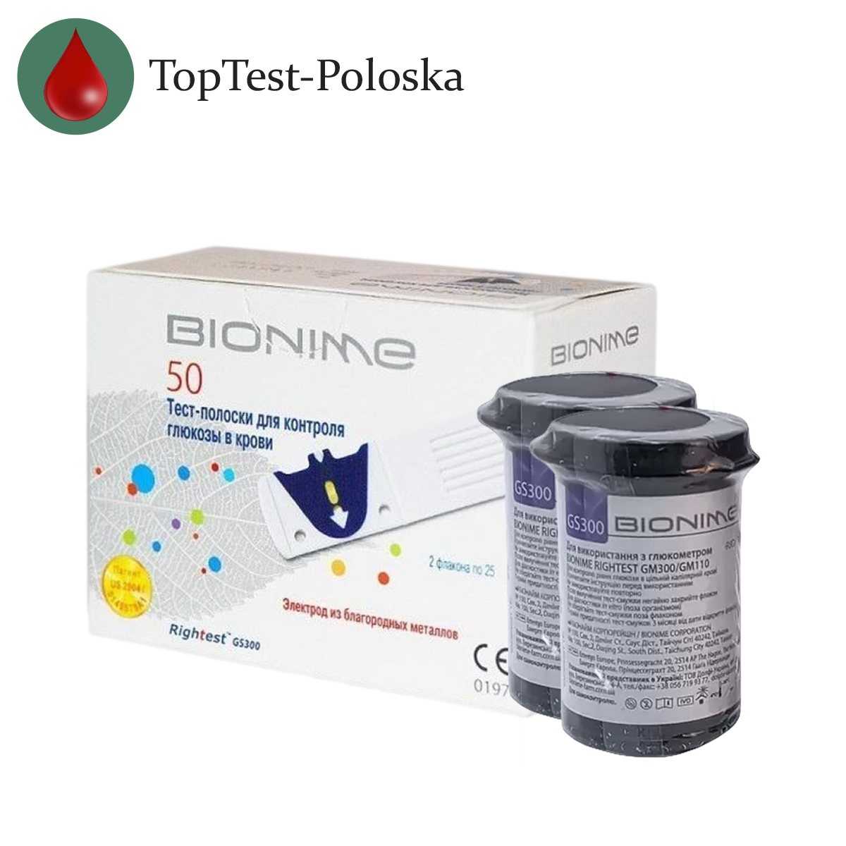 Тест-смужки Bionime GS300 (Біонайм 300) 50 шт. в 2 флаконах по 25 шт в упаковці
