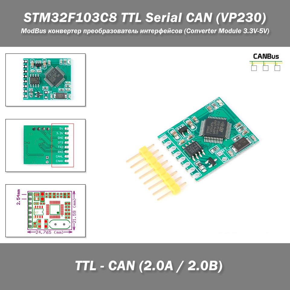 STM32F103C8 TTL Serial CAN (VP230) ModBus конвертер перетворювач інтерфейсів (Converter Module 3.3V-5V)