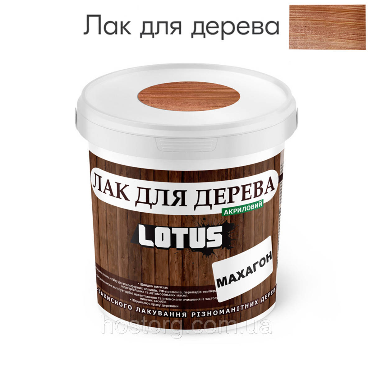 Лак універсальний декоративно-захисний для дерев'яних поверхонь «Lotus» Глянець Махагон 0.5 л
