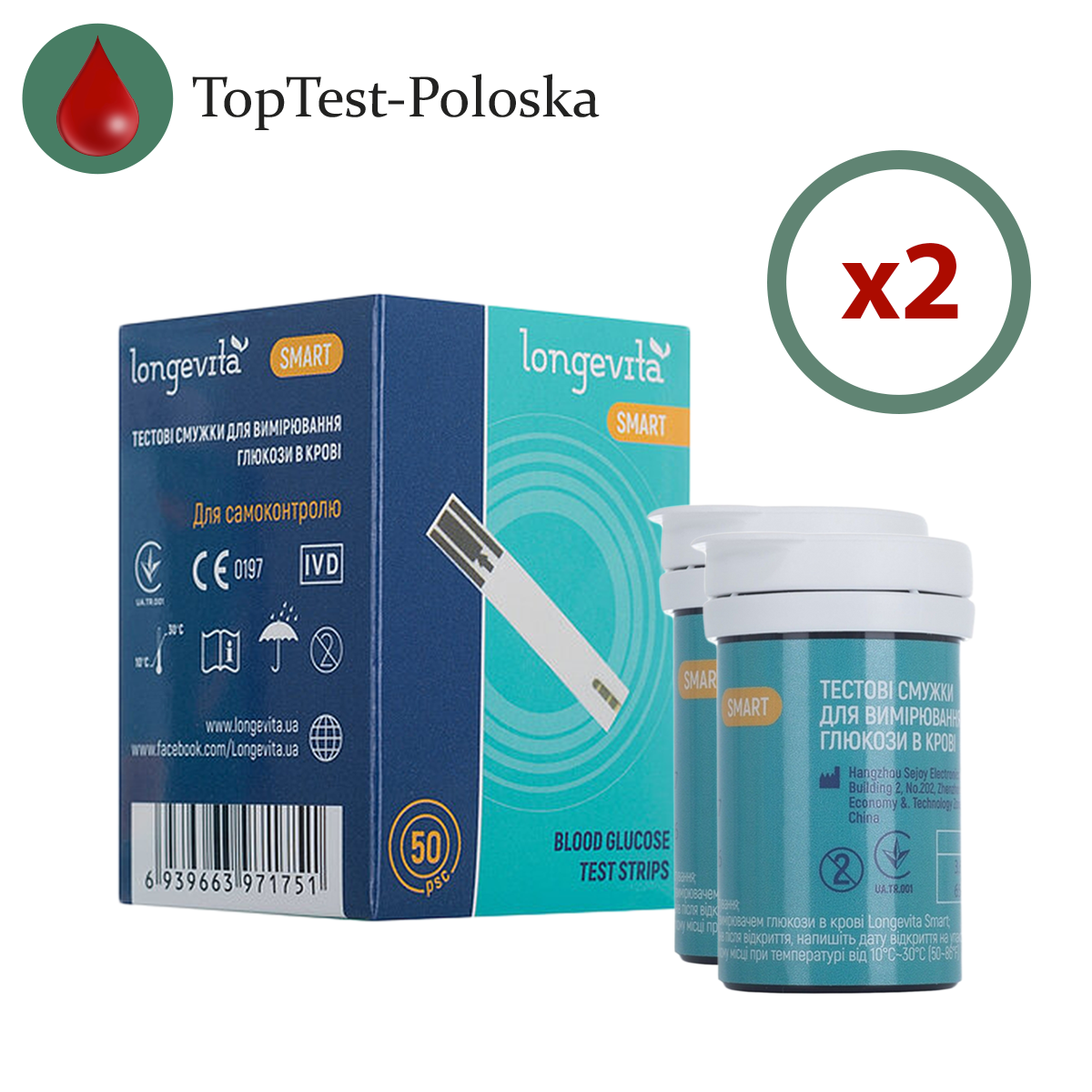 Тест-смужки Longevita Smart 100 шт. у 2 флаконі по 50 шт. в пакованні