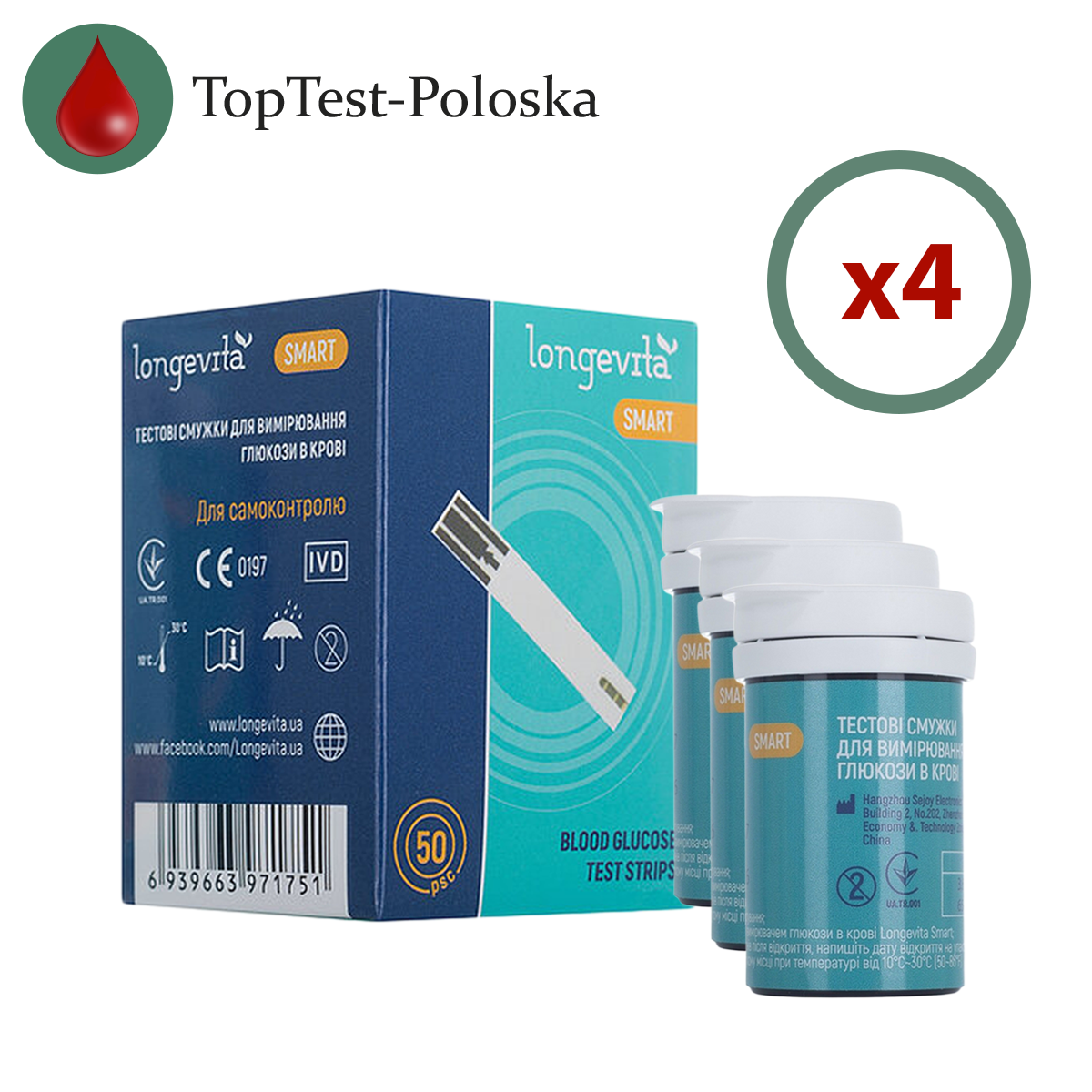 Тест-смужки Longevita Smart 200 шт. у 4 флаконі по 50 шт. в упаковці
