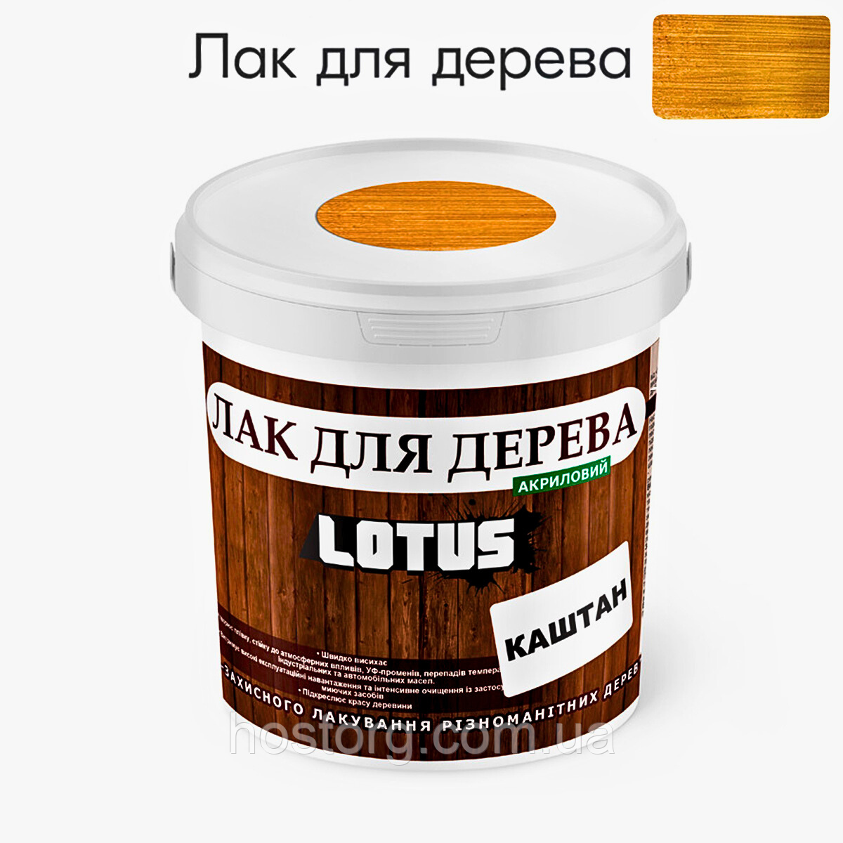 Лак універсальний декоративно-захисний для дерев'яних поверхонь «Lotus» Глянець Каштан 0.5 л