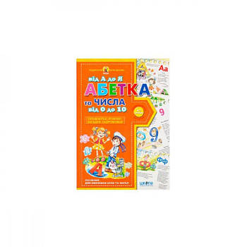 Книга Алфавіт від А до Я та числа від 0 до 10 4 - 7 років У Федієнко 620564 G-Rich