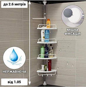 Висока кутова полиця для ванної Multi Corner Shelf, 4 рівні, 2,6 м.