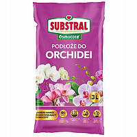Ґрунт для орхідей з добривом Osmocote Substral, 3л