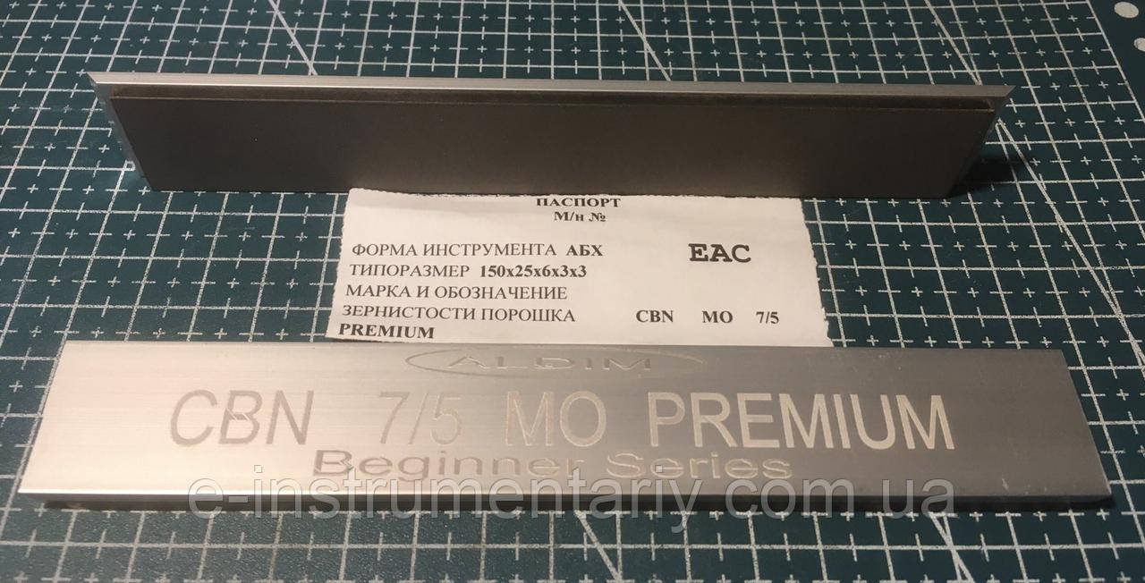 Брусок ельборовий Преміум МО 150х25х6х3 -  7/5