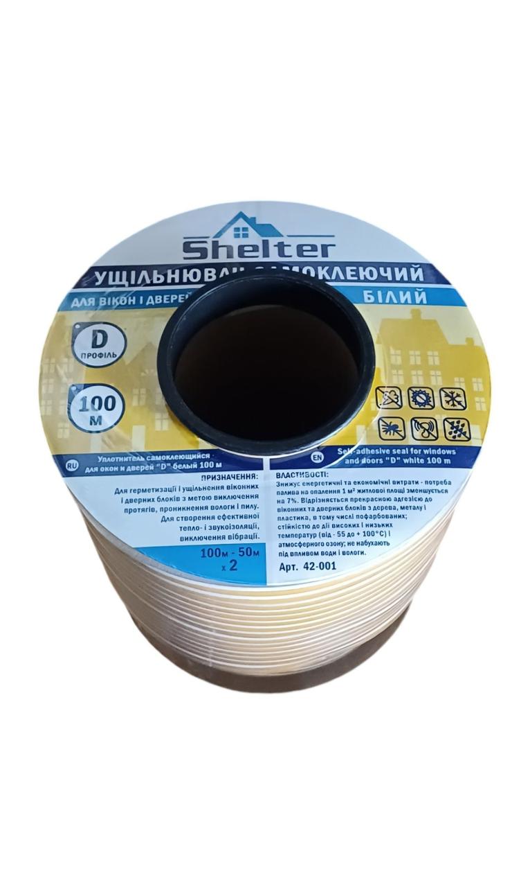 Ущільнювач самоклейний для вікон і дверей тип D білий 100 м Shelter