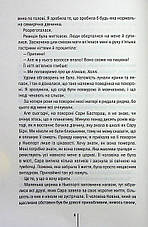 Книга «Я знаю секрет (УКР)». Автор - Тесс Геррітсен, фото 4