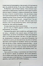 Книга «Я знаю секрет (УКР)». Автор - Тесс Геррітсен, фото 5