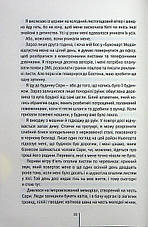 Книга «Я знаю секрет (УКР)». Автор - Тесс Геррітсен, фото 6