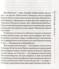 Книга «Я, Шонік і Шпіцберген». Автор - Кузьма Скрябін, фото 3