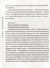 Книга «Я, Шонік і Шпіцберген». Автор - Кузьма Скрябін, фото 4