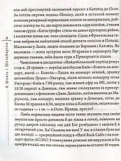 Книга «Я, Шонік і Шпіцберген». Автор - Кузьма Скрябін, фото 5