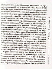 Книга «Я, Шонік і Шпіцберген». Автор - Кузьма Скрябін, фото 6