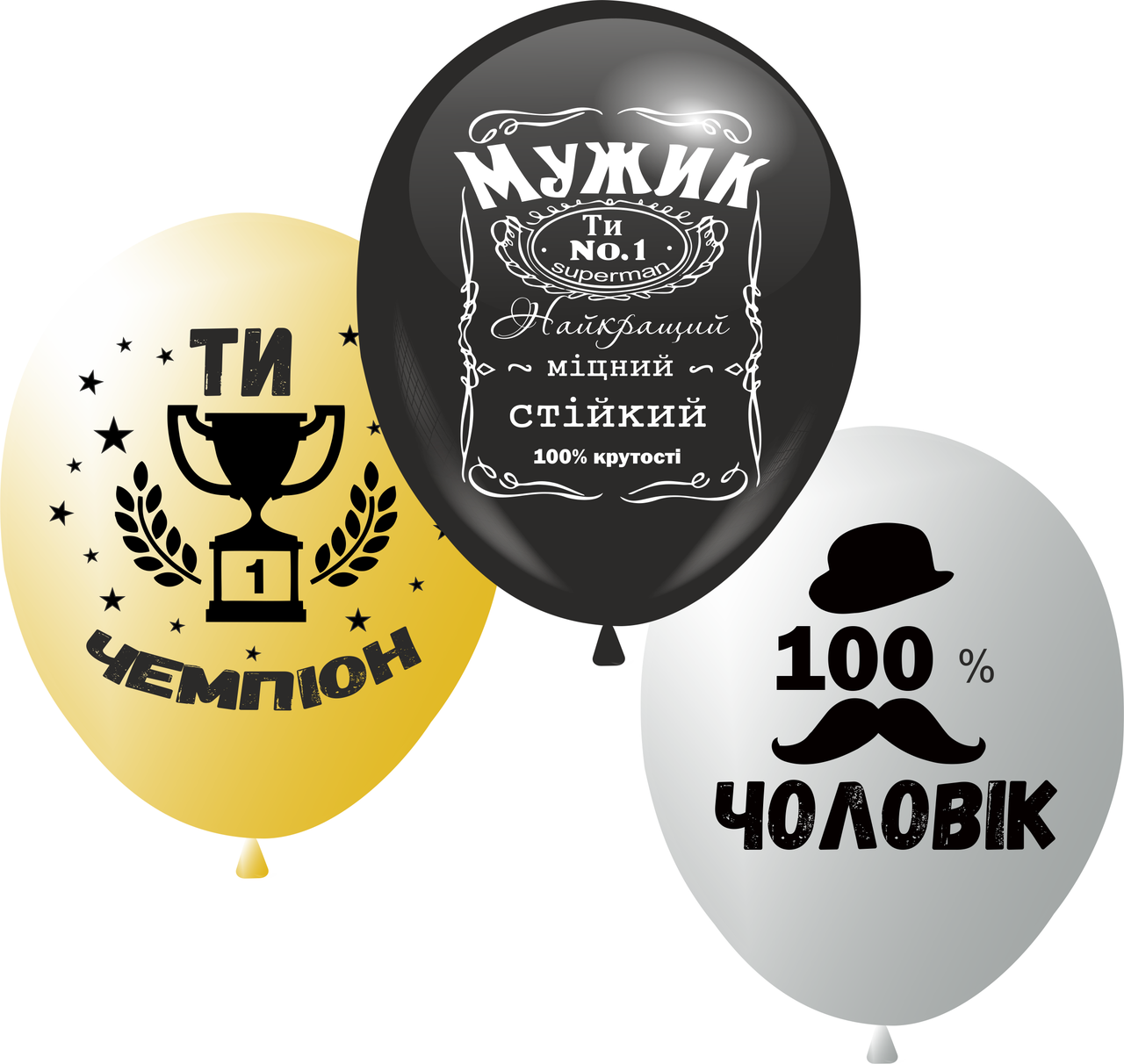 Кулі 12" з мал. "Мікс 4" Чоловічий, 10 шт, 1 стор.