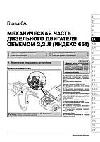 Книга на Mercedes Vito / Viano з 2010 року (Мерседес Віто / Віано) Підручник з ремонту Моноліт, фото 5