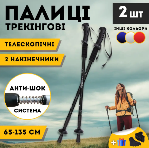 Трекінгові палиці регульовані телескопічні, палиці спортивні трирівневі Hechpro 3924 чорні