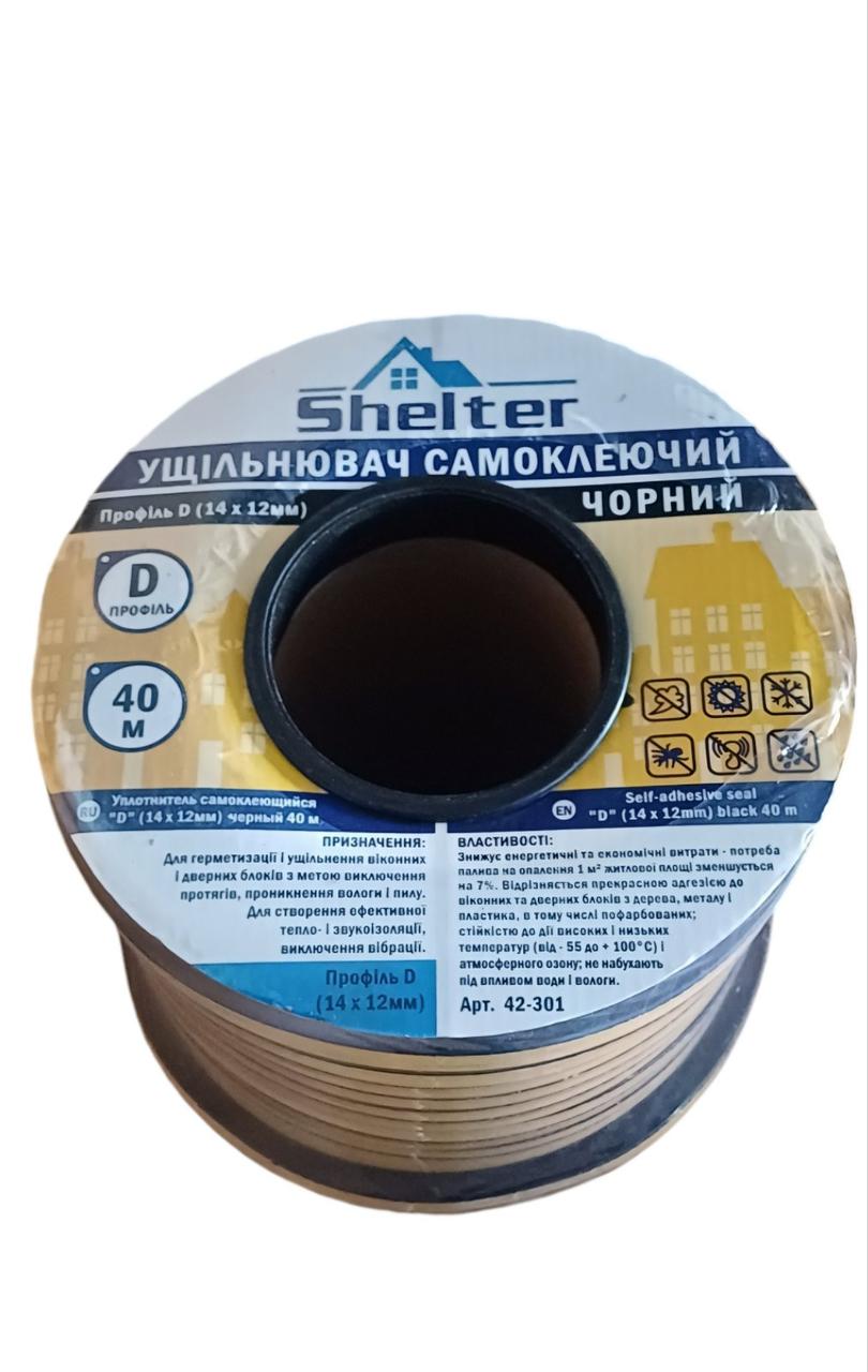 Ущільнювач самоклеючий гаражний тип D чорний 40м (14*12мм) Shelter