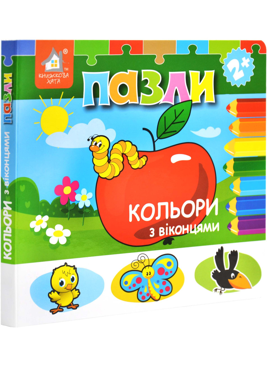 Книжка-пазл з віконцями. Кольори