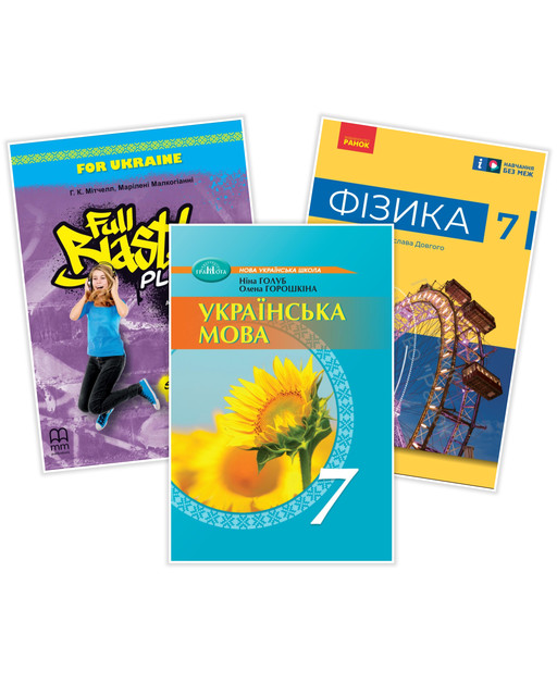 Учебники для 7 класса / підручники для 7 класу в Харькове от компании ...