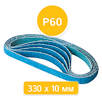 Шліфувальна безкінечна стрічка Mirka ZIR P60 330 х 10 мм (1 шт)