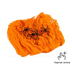 Штучна павутина ПОМАРАНЧЕВА