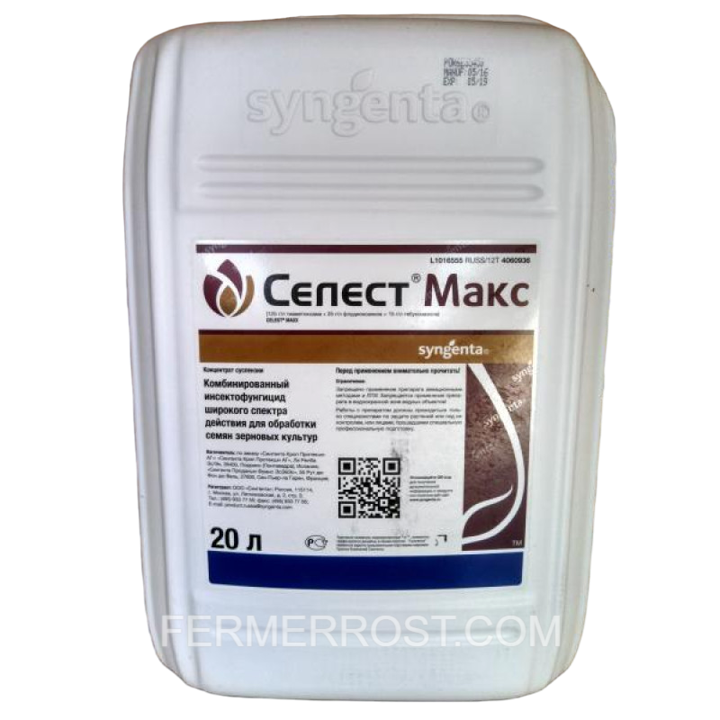 Протруйник Селест Макс (Syngenta) 20 л