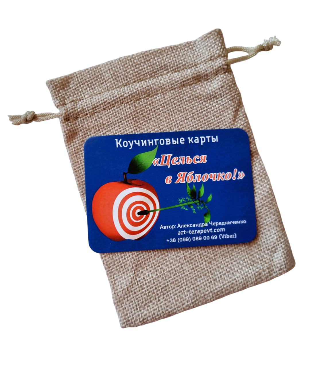 Коучингові карти "Целься в Яблочко!". Олександра Чередниченко