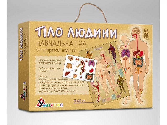 Гра навчальна з багаторазовими наліпками "Тіло людини" (російська мова)