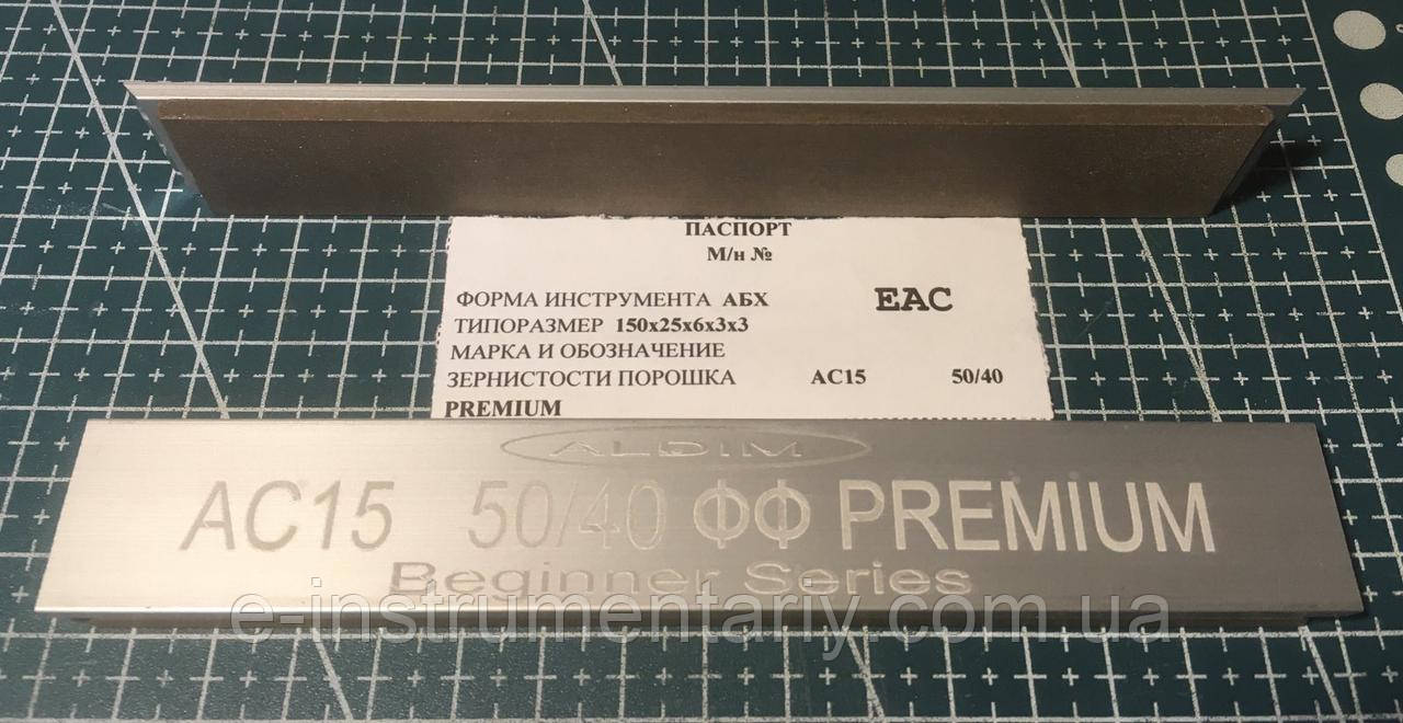 Алмазний брусок Преміум ФФ 150х25х6х3 — 50/40.