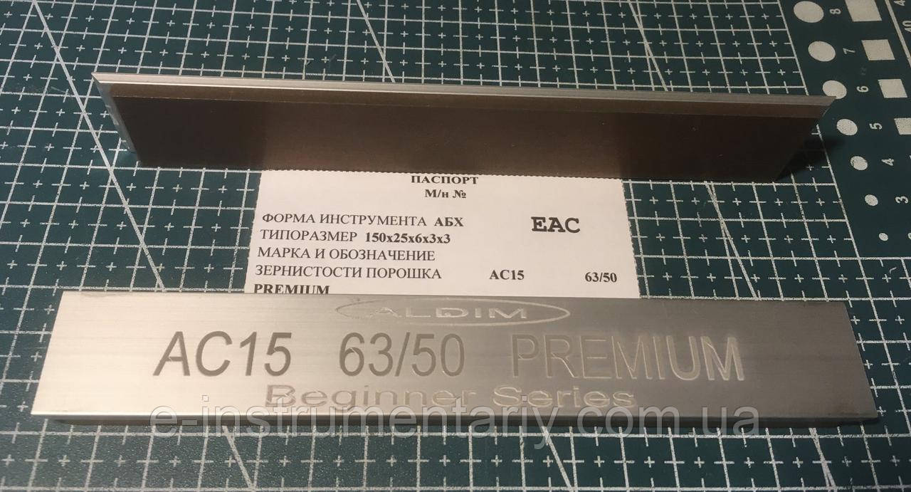 Алмазний брусок Преміум ФФ 150х25х6х3 — 63/50.