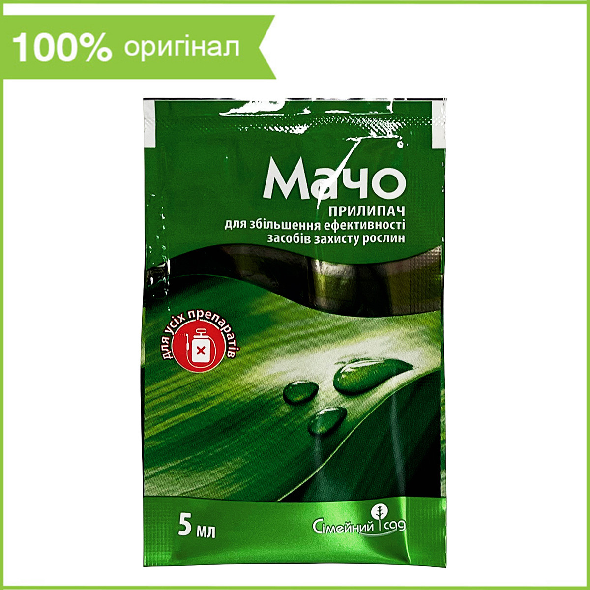 Прилипач для пестицидів "Мачо" (5 мл) від ТМ "Сімейний Сад", Україна