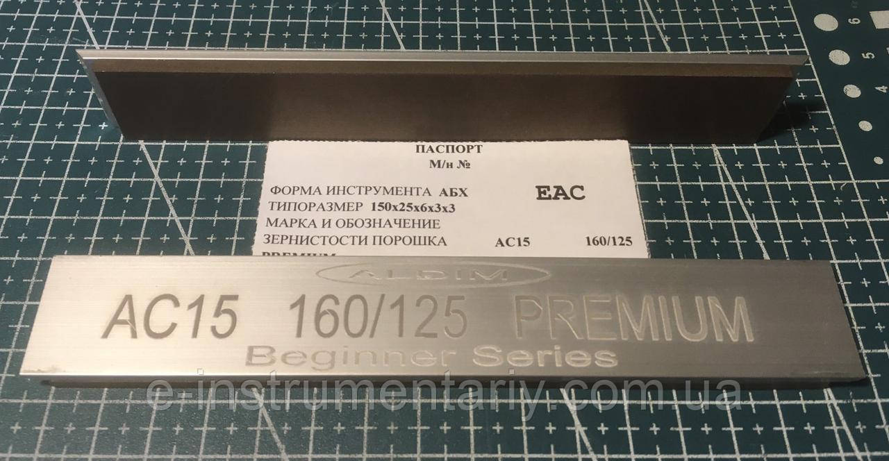 Алмазний брусок Преміум ФФ 150х25х6х3 - 160/125