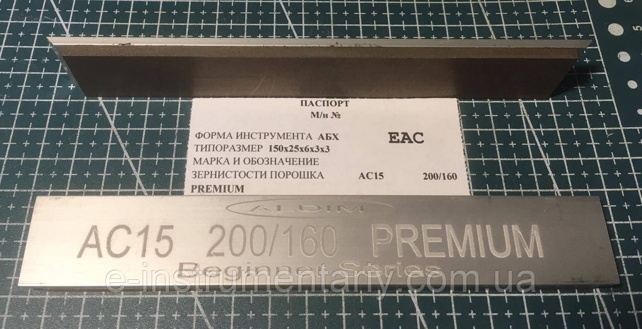 Алмазний брусок Преміум ФФ 150х25х6х3 - 200/160.