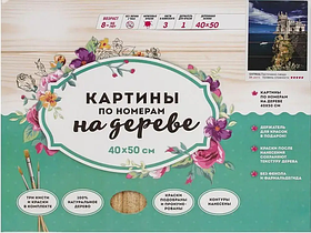 Картина за номерами на дереві 40х50 см DIY