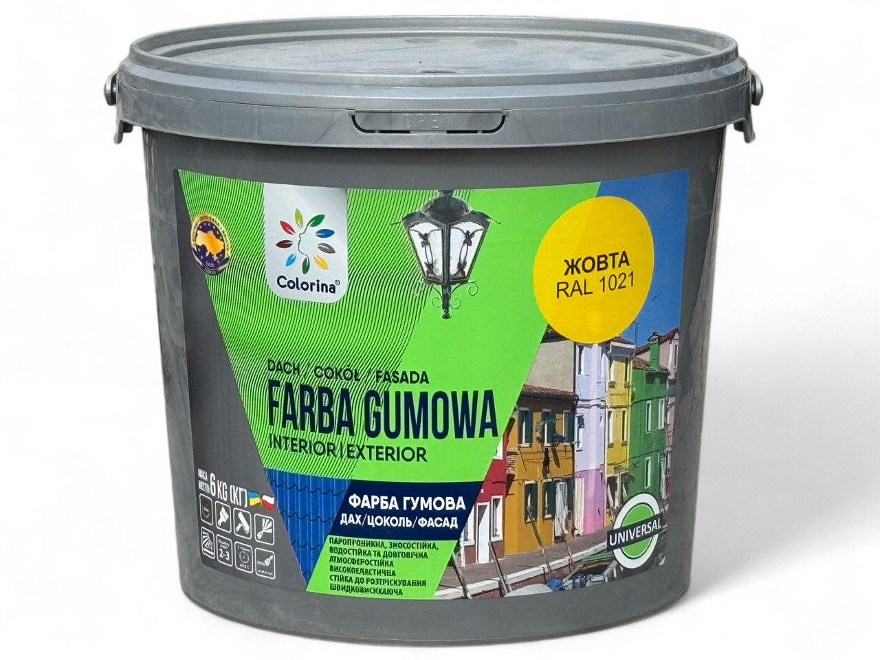 Фарба гумова для дахів Colorina 6 кг RAL 1021 жовта