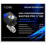 Кран з електроприводом Mastino 12В 1/2, фото 4