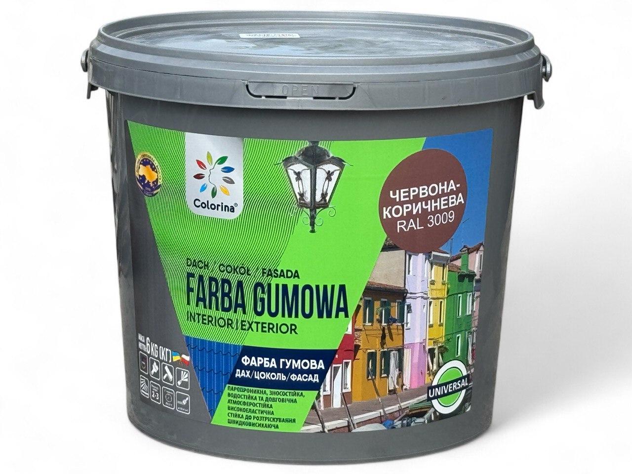 Фарба гумова для дахів Colorina 6 кг RAL 3009 червоно-коричнева